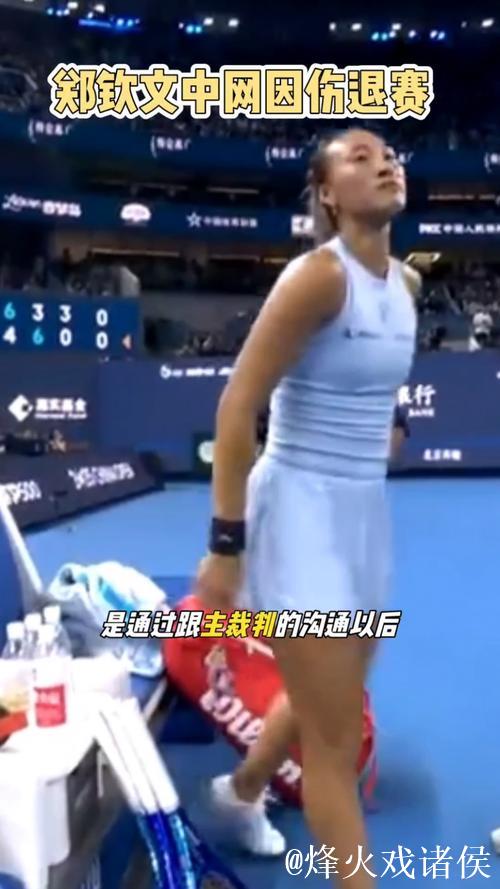 官方：郑钦文因伤退出2026年WTA500东京站